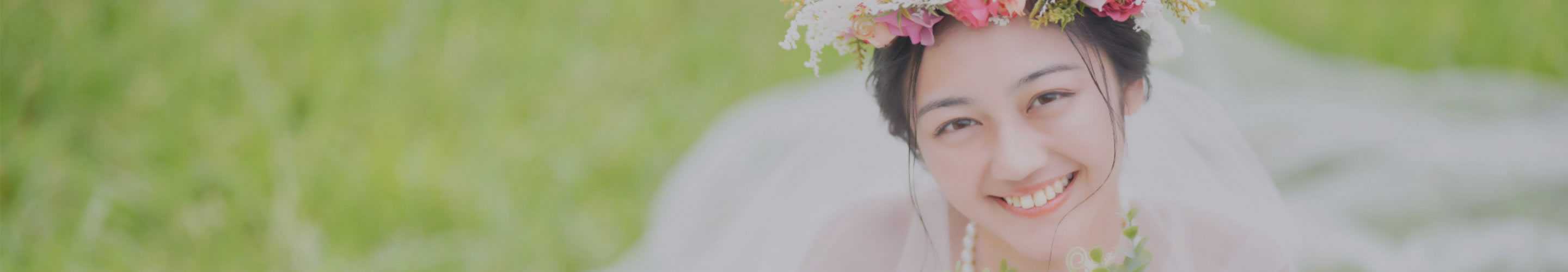 洋装花嫁衣装